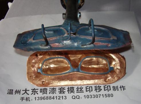眼镜喷漆铜模夹具（眼镜行业首选 强烈推荐）